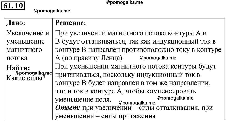 страница 217 номер 61.10 физика 7-9 класс Лукашик сборник задач 2024 год