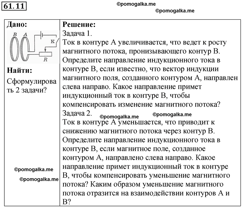 страница 217 номер 61.11 физика 7-9 класс Лукашик сборник задач 2024 год
