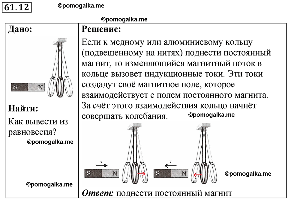 страница 217 номер 61.12 физика 7-9 класс Лукашик сборник задач 2024 год