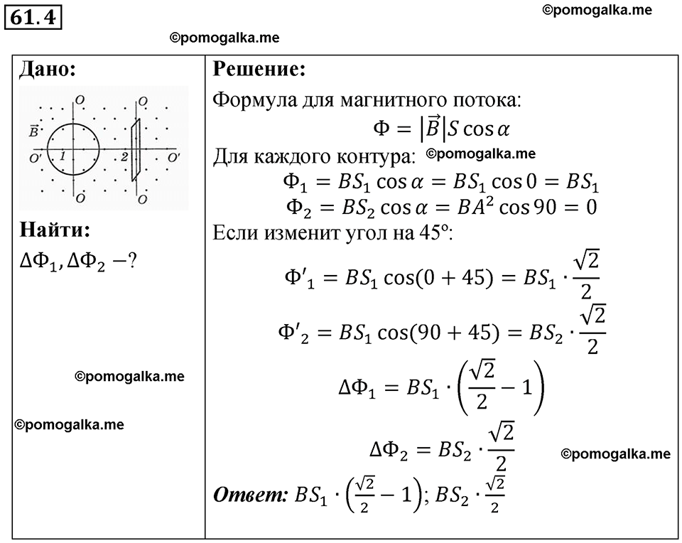 страница 216 номер 61.4 физика 7-9 класс Лукашик сборник задач 2024 год