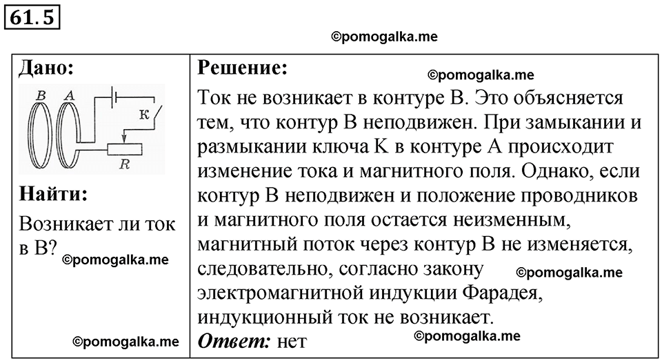 страница 216 номер 61.5 физика 7-9 класс Лукашик сборник задач 2024 год