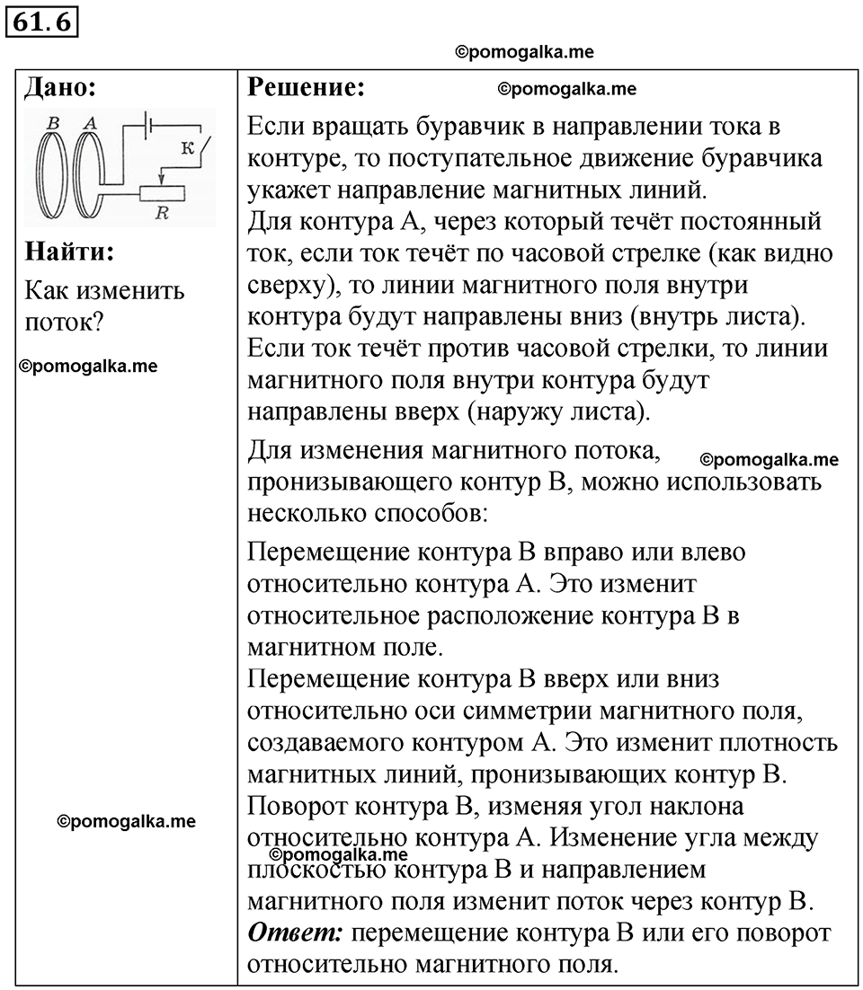 страница 216 номер 61.6 физика 7-9 класс Лукашик сборник задач 2024 год