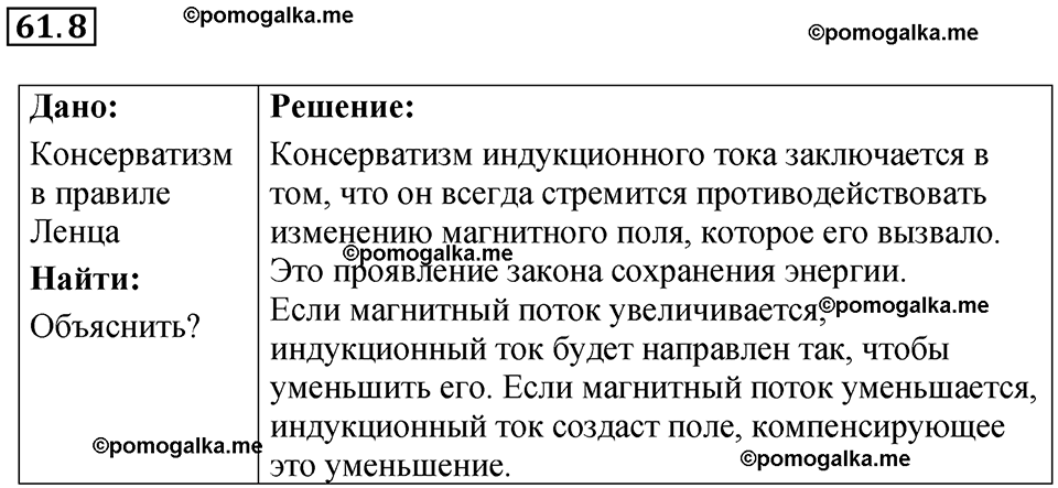 страница 217 номер 61.8 физика 7-9 класс Лукашик сборник задач 2024 год