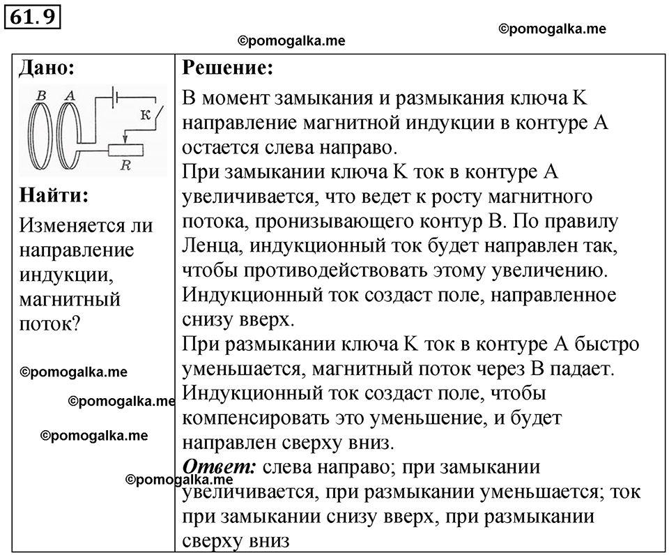 страница 217 номер 61.9 физика 7-9 класс Лукашик сборник задач 2024 год