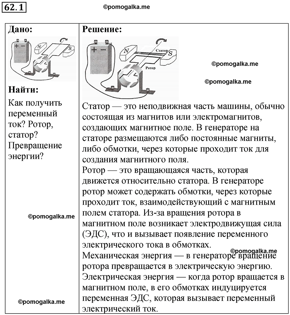страница 217 номер 62.1 физика 7-9 класс Лукашик сборник задач 2024 год