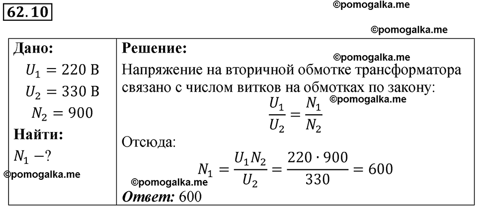 страница 219 номер 62.10 физика 7-9 класс Лукашик сборник задач 2024 год