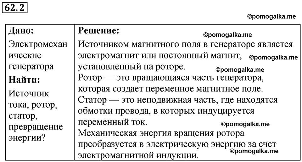 страница 218 номер 62.2 физика 7-9 класс Лукашик сборник задач 2024 год