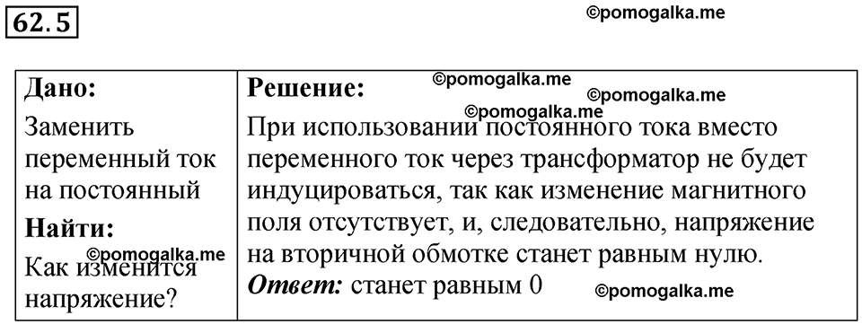 страница 218 номер 62.5 физика 7-9 класс Лукашик сборник задач 2024 год