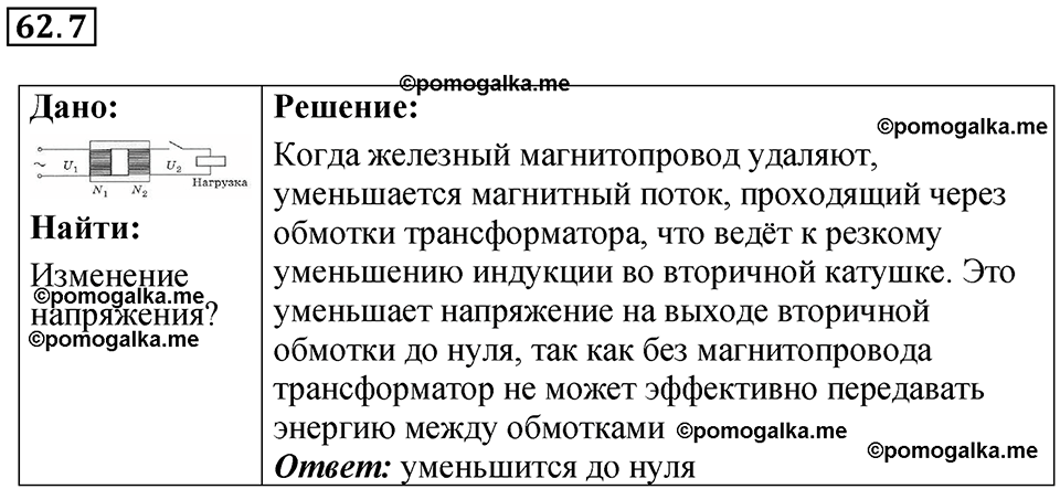 страница 218 номер 62.7 физика 7-9 класс Лукашик сборник задач 2024 год