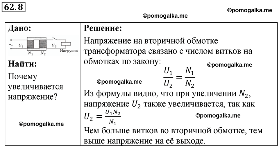 страница 218 номер 62.8 физика 7-9 класс Лукашик сборник задач 2024 год