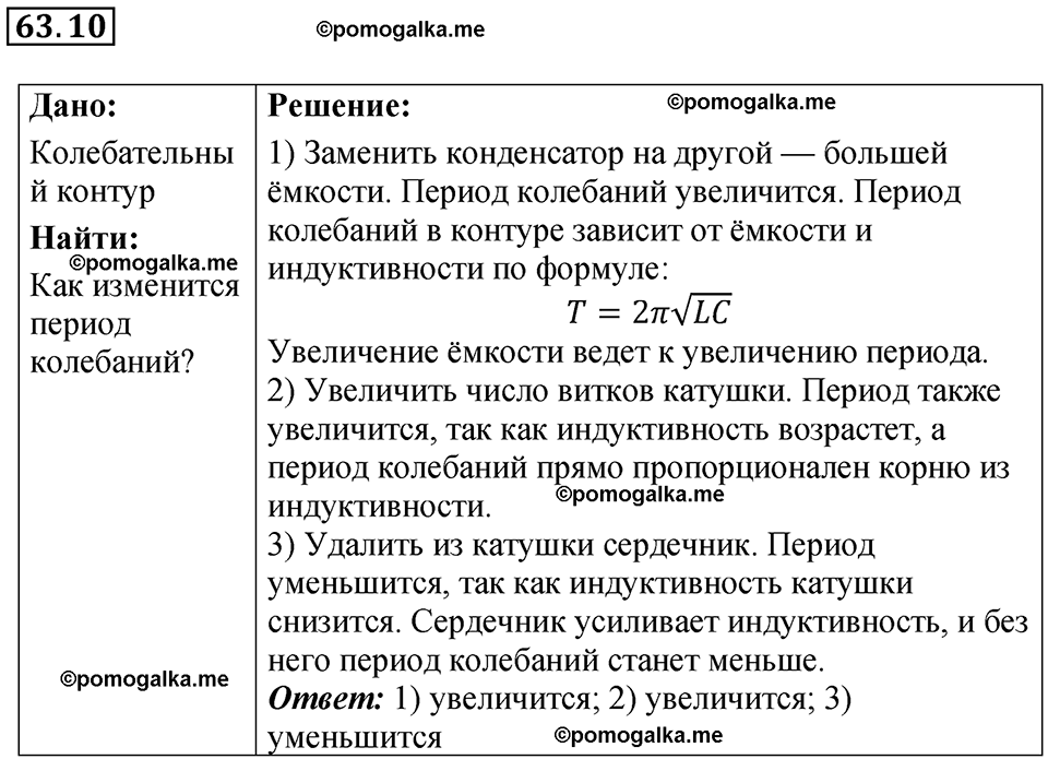 страница 220 номер 63.10 физика 7-9 класс Лукашик сборник задач 2024 год