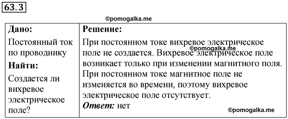 страница 219 номер 63.3 физика 7-9 класс Лукашик сборник задач 2024 год