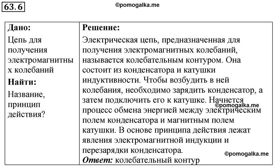 страница 219 номер 63.6 физика 7-9 класс Лукашик сборник задач 2024 год
