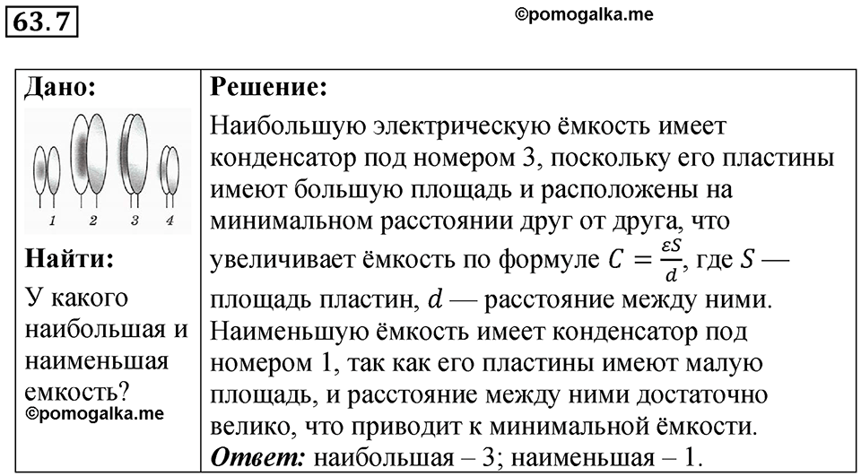 страница 219 номер 63.7 физика 7-9 класс Лукашик сборник задач 2024 год