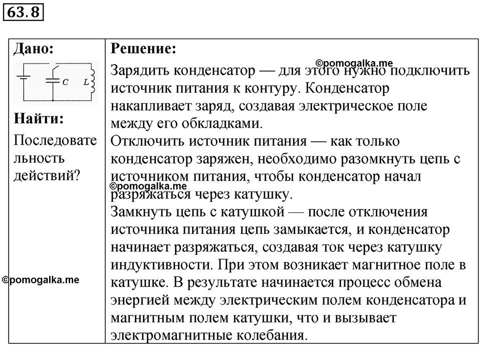 страница 220 номер 63.8 физика 7-9 класс Лукашик сборник задач 2024 год