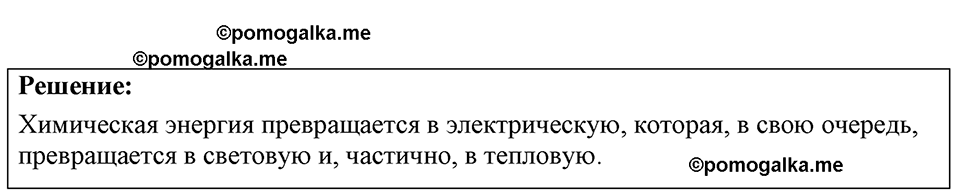 страница 221 номер 64.8 физика 7-9 класс Лукашик сборник задач 2024 год