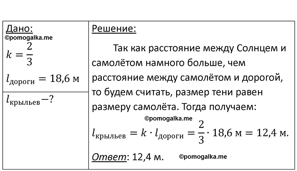 страница 225 номер 65.19 физика 7-9 класс Лукашик сборник задач 2024 год