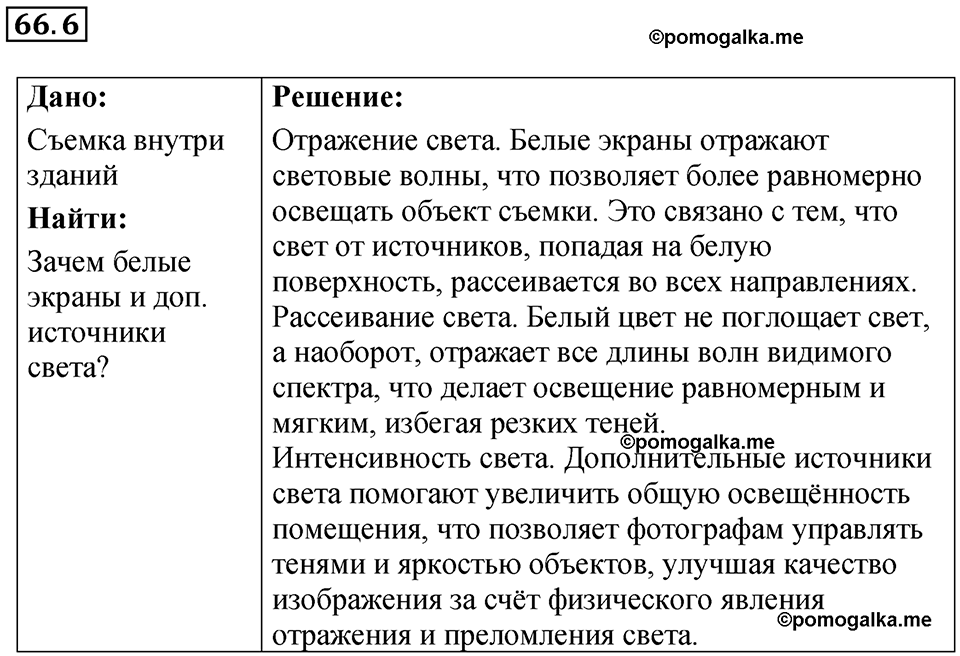 страница 226 номер 66.6 физика 7-9 класс Лукашик сборник задач 2024 год