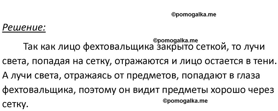 страница 226 номер 66.8 физика 7-9 класс Лукашик сборник задач 2024 год