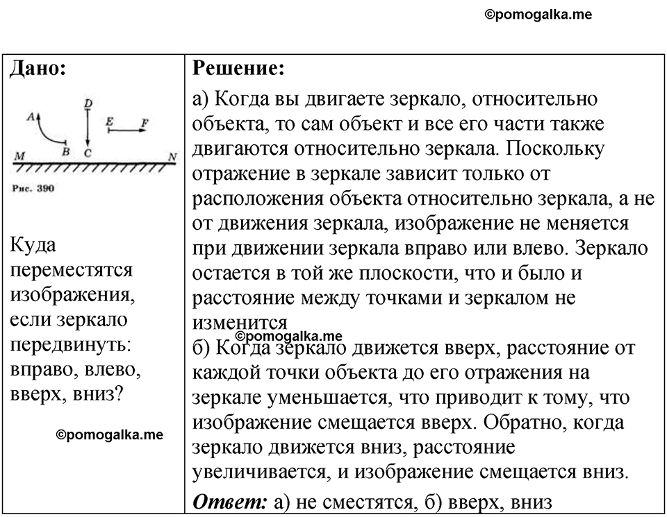 страница 229 номер 67.18 физика 7-9 класс Лукашик сборник задач 2024 год