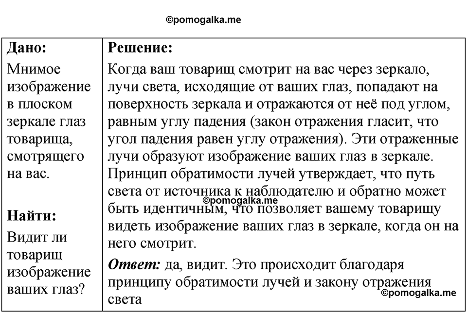 страница 229 номер 67.19 физика 7-9 класс Лукашик сборник задач 2024 год