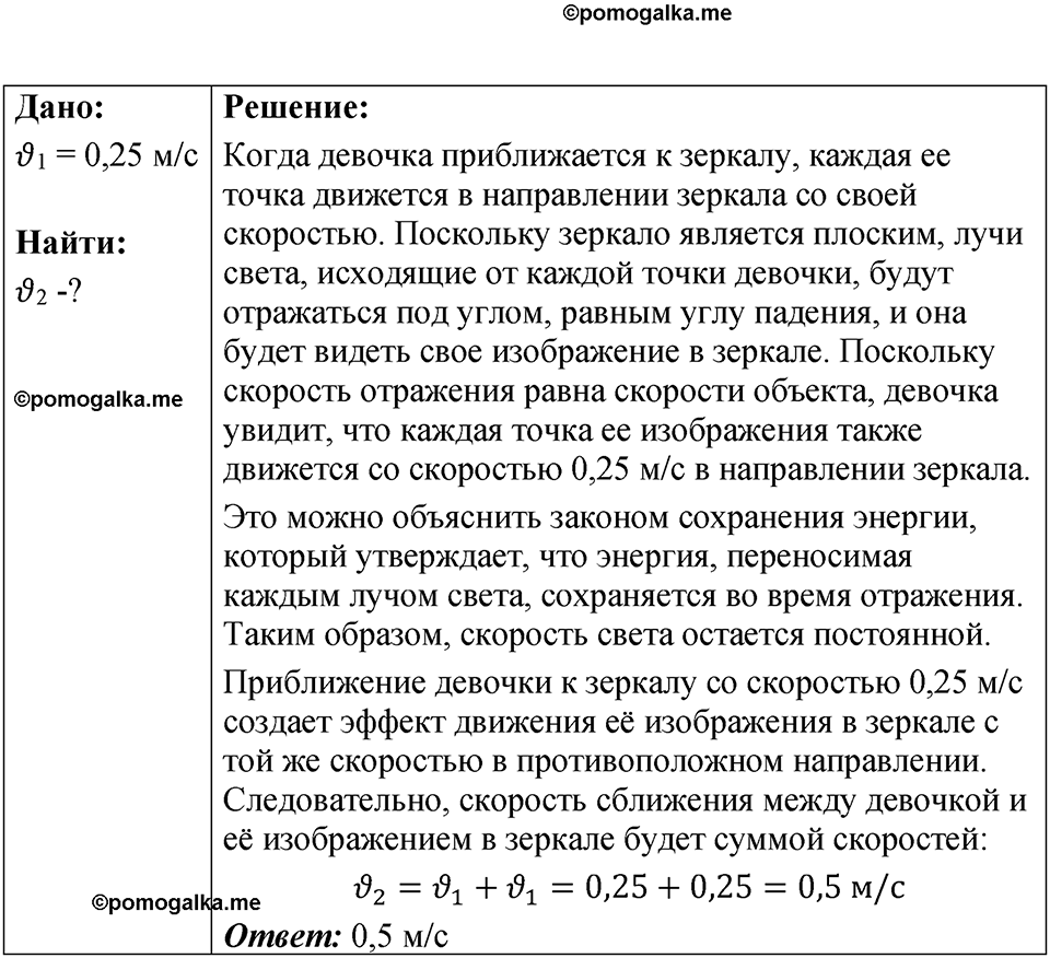 страница 229 номер 67.24 физика 7-9 класс Лукашик сборник задач 2024 год
