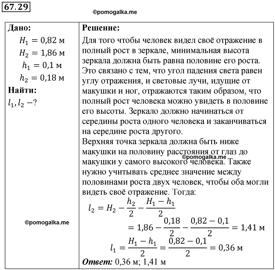 страница 230 номер 67.29 физика 7-9 класс Лукашик сборник задач 2024 год