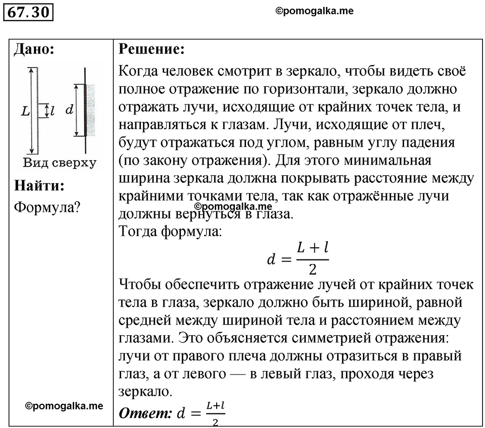 страница 230 номер 67.30 физика 7-9 класс Лукашик сборник задач 2024 год