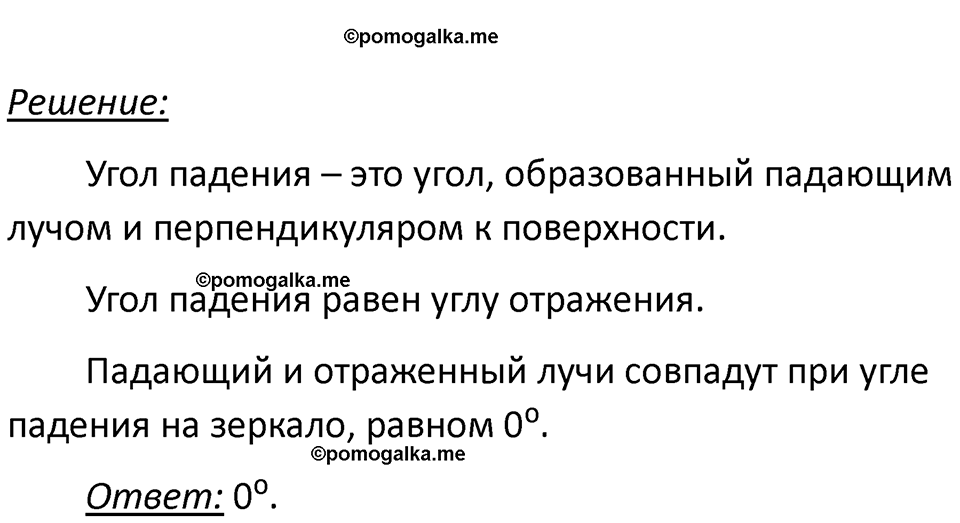 страница 227 номер 67.8 физика 7-9 класс Лукашик сборник задач 2024 год