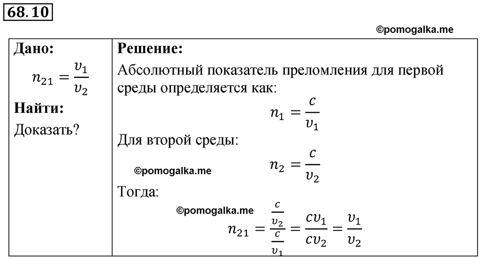 страница 231 номер 68.10 физика 7-9 класс Лукашик сборник задач 2024 год