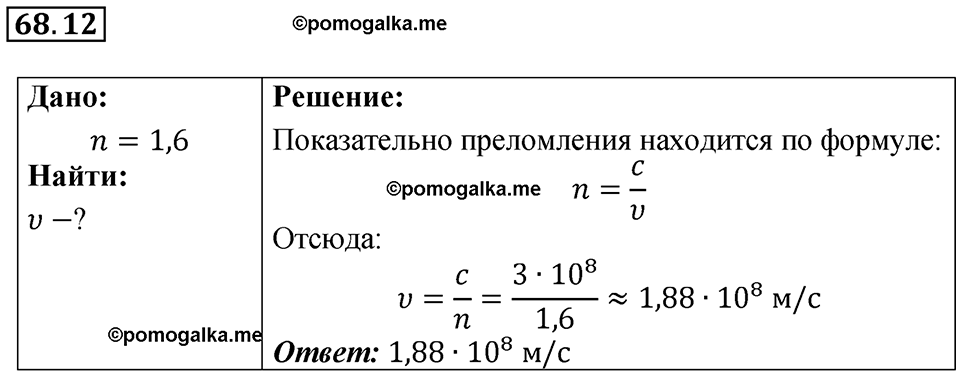 страница 231 номер 68.12 физика 7-9 класс Лукашик сборник задач 2024 год