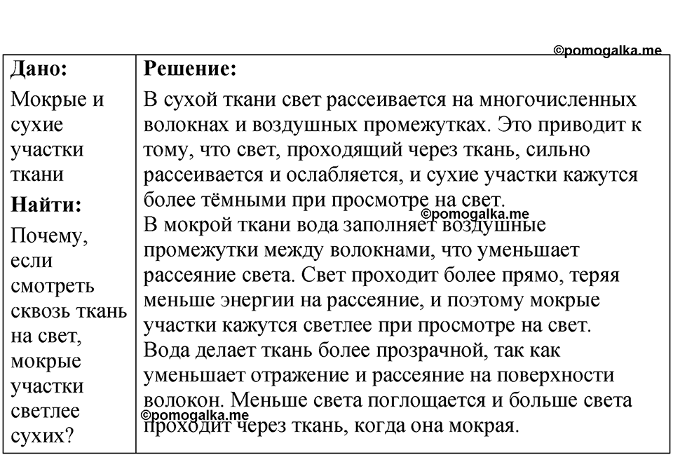 страница 232 номер 68.19 физика 7-9 класс Лукашик сборник задач 2024 год