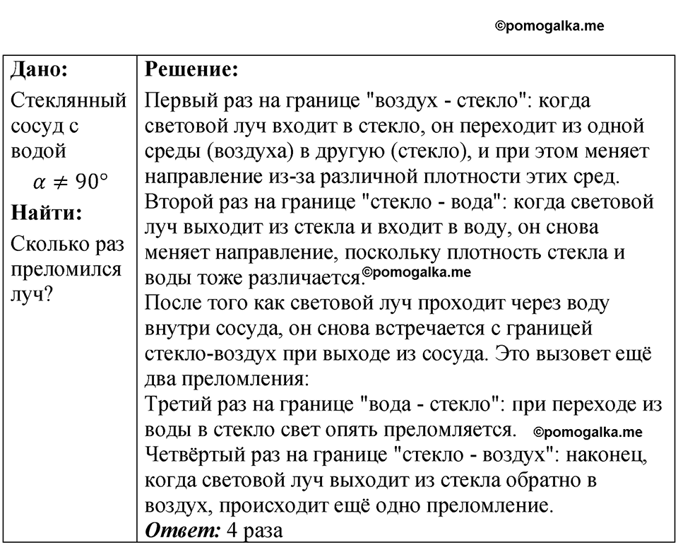 страница 233 номер 68.23 физика 7-9 класс Лукашик сборник задач 2024 год