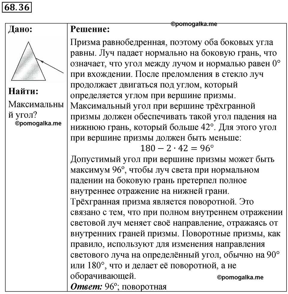 страница 234 номер 68.36 физика 7-9 класс Лукашик сборник задач 2024 год