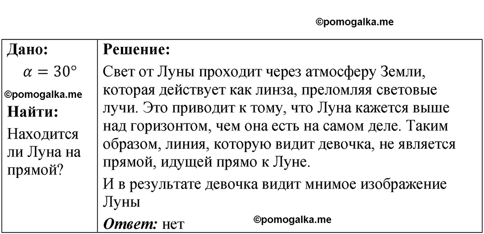 страница 231 номер 68.5 физика 7-9 класс Лукашик сборник задач 2024 год