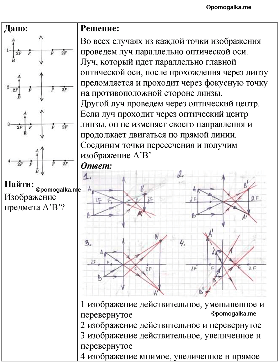 страница 237 номер 69.16 физика 7-9 класс Лукашик сборник задач 2024 год
