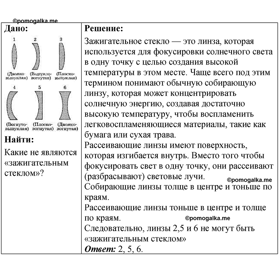 страница 235 номер 69.2 физика 7-9 класс Лукашик сборник задач 2024 год