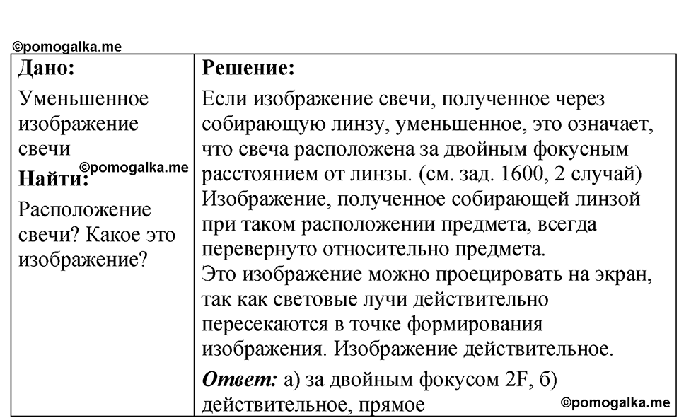 страница 239 номер 69.20 физика 7-9 класс Лукашик сборник задач 2024 год