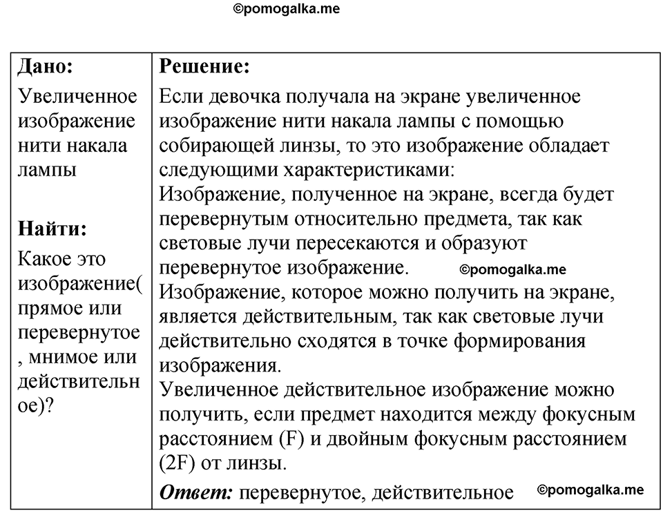 страница 239 номер 69.21 физика 7-9 класс Лукашик сборник задач 2024 год