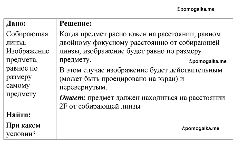 страница 239 номер 69.23 физика 7-9 класс Лукашик сборник задач 2024 год
