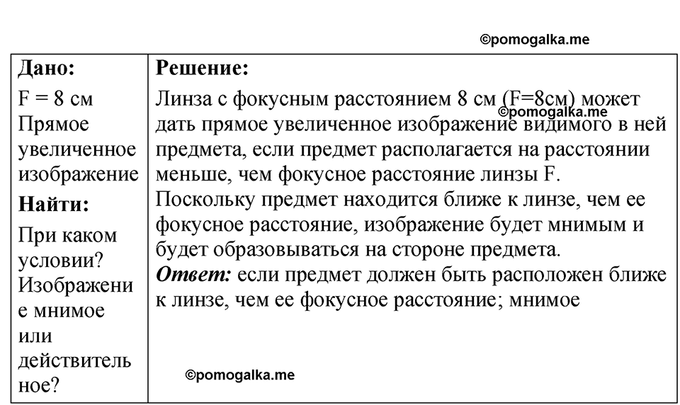 страница 240 номер 69.24 физика 7-9 класс Лукашик сборник задач 2024 год