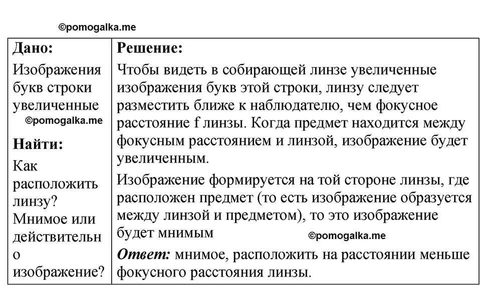 страница 240 номер 69.25 физика 7-9 класс Лукашик сборник задач 2024 год