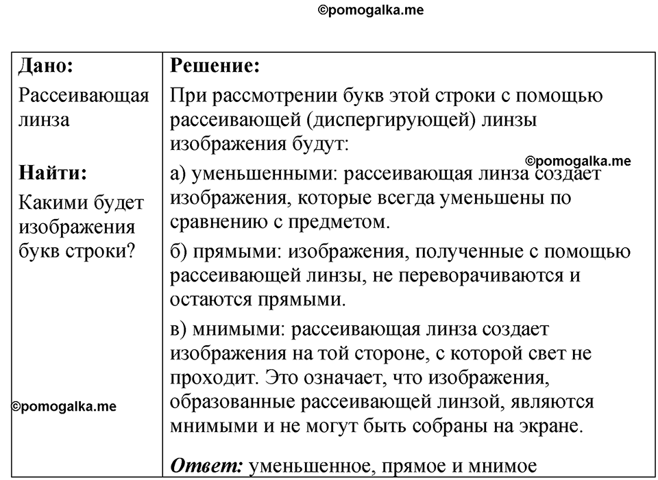 страница 240 номер 69.26 физика 7-9 класс Лукашик сборник задач 2024 год