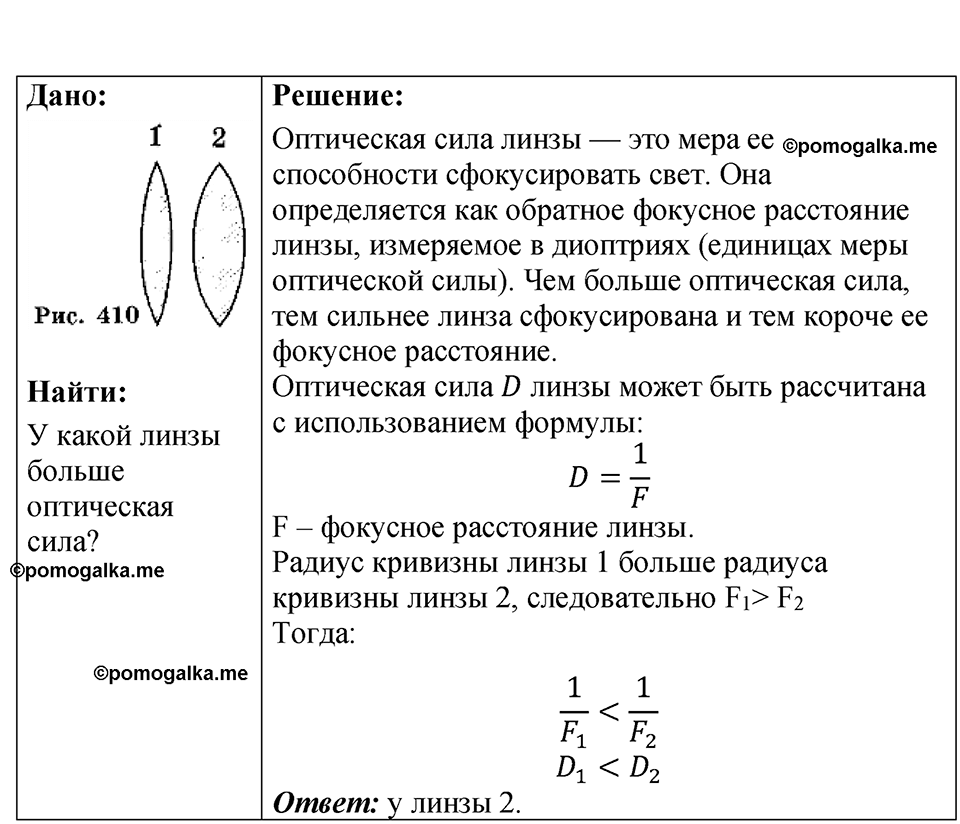 страница 240 номер 69.27 физика 7-9 класс Лукашик сборник задач 2024 год