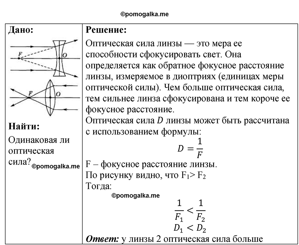 страница 240 номер 69.28 физика 7-9 класс Лукашик сборник задач 2024 год