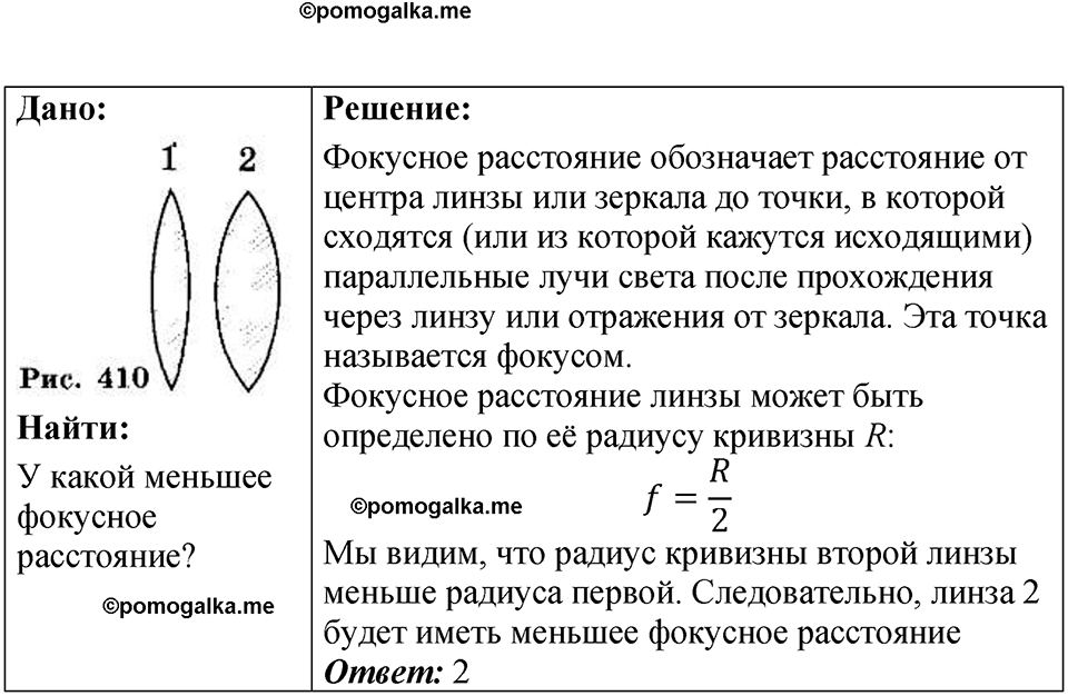 страница 235 номер 69.3 физика 7-9 класс Лукашик сборник задач 2024 год