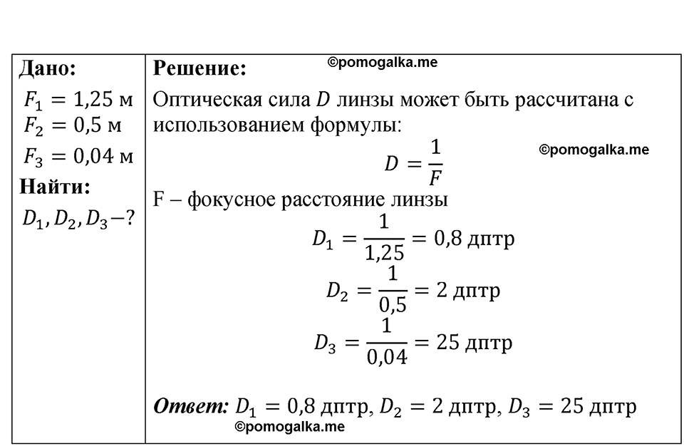 страница 240 номер 69.30 физика 7-9 класс Лукашик сборник задач 2024 год