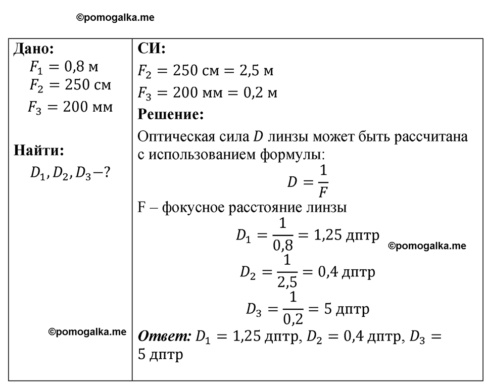 страница 240 номер 69.31 физика 7-9 класс Лукашик сборник задач 2024 год