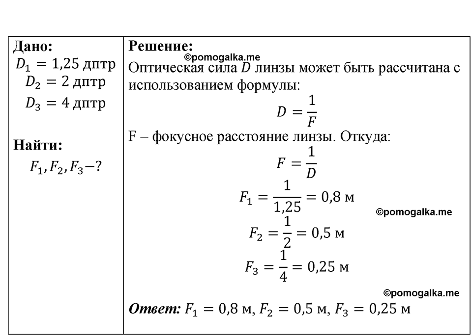 страница 240 номер 69.32 физика 7-9 класс Лукашик сборник задач 2024 год