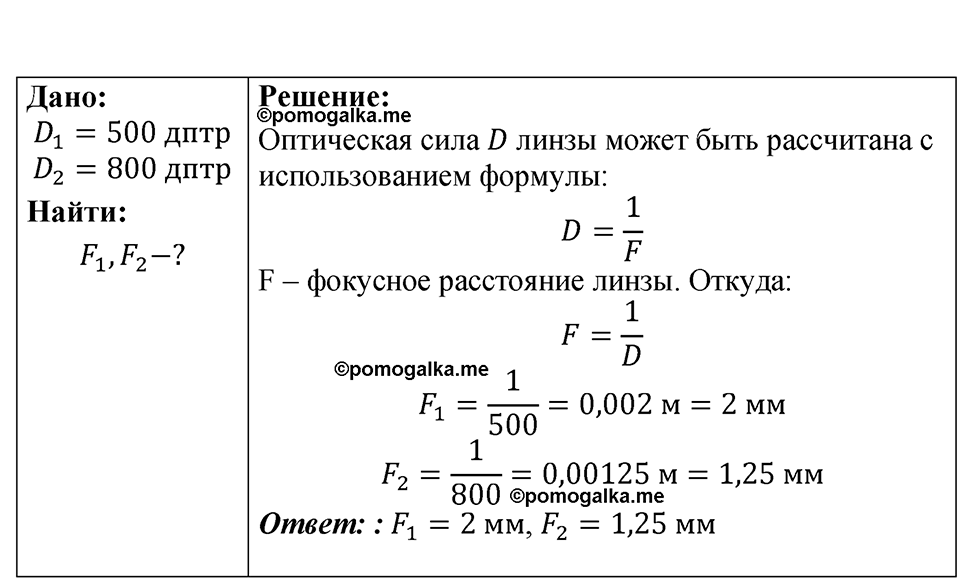 страница 240 номер 69.33 физика 7-9 класс Лукашик сборник задач 2024 год
